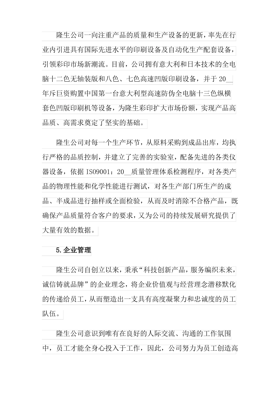 公司宣传专题片解说词3篇_第3页