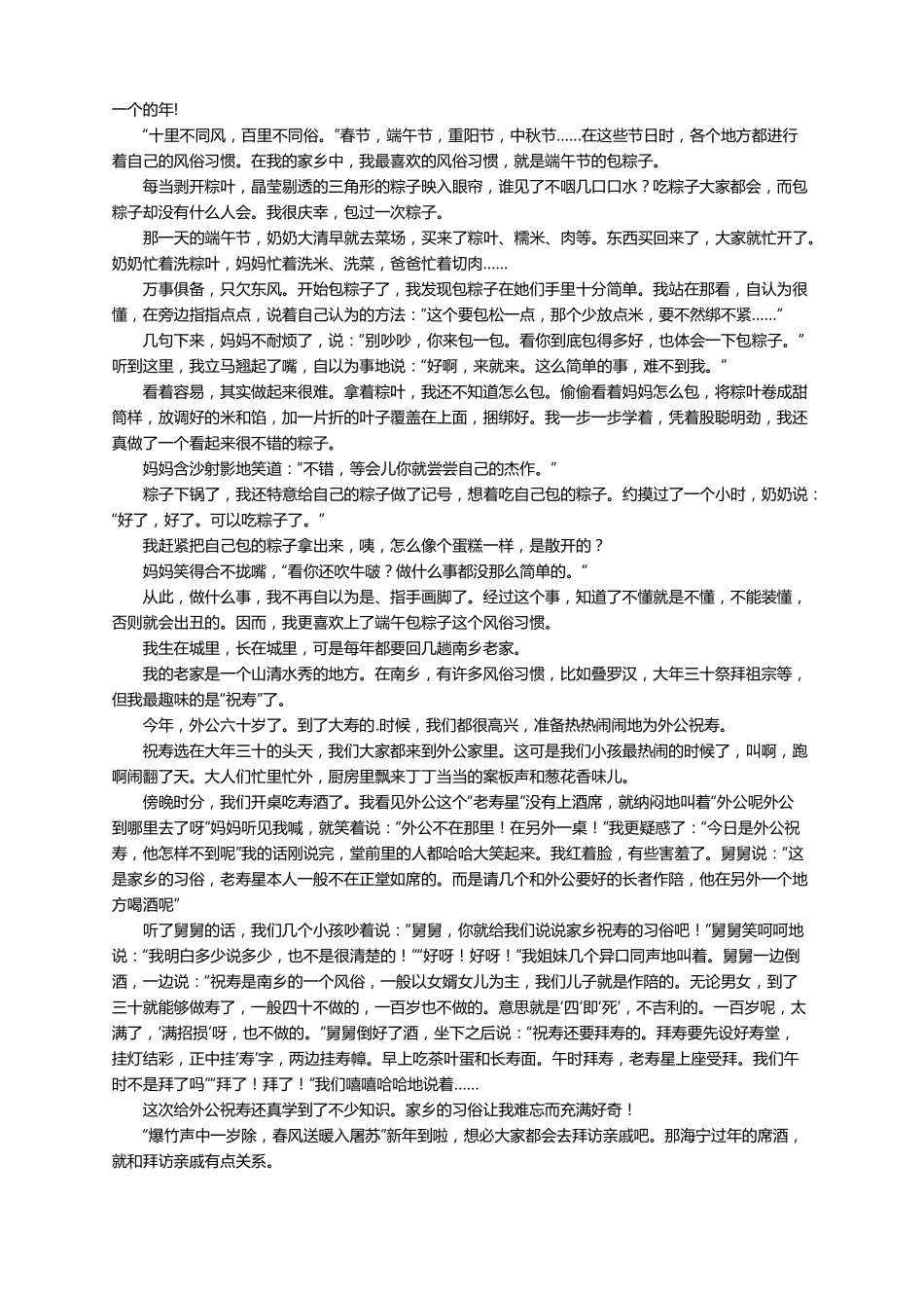 家乡的风俗六年级作文精选16篇_第3页