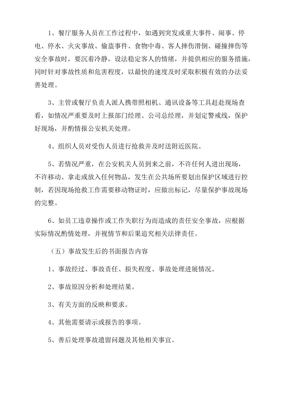 食堂意外应急事故处理预案_第2页