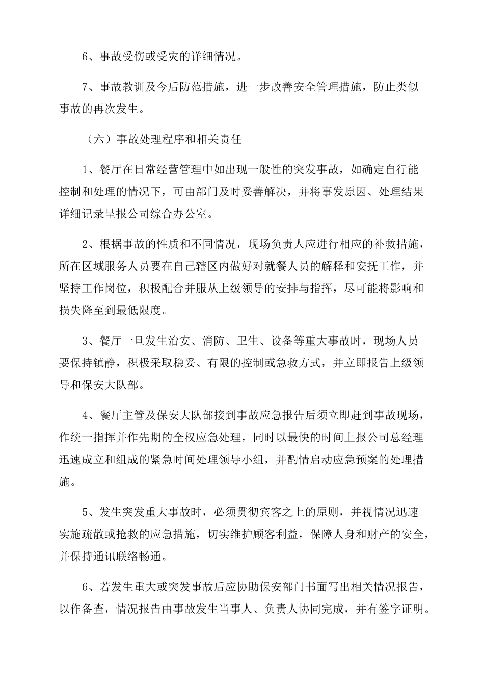 食堂意外应急事故处理预案_第3页