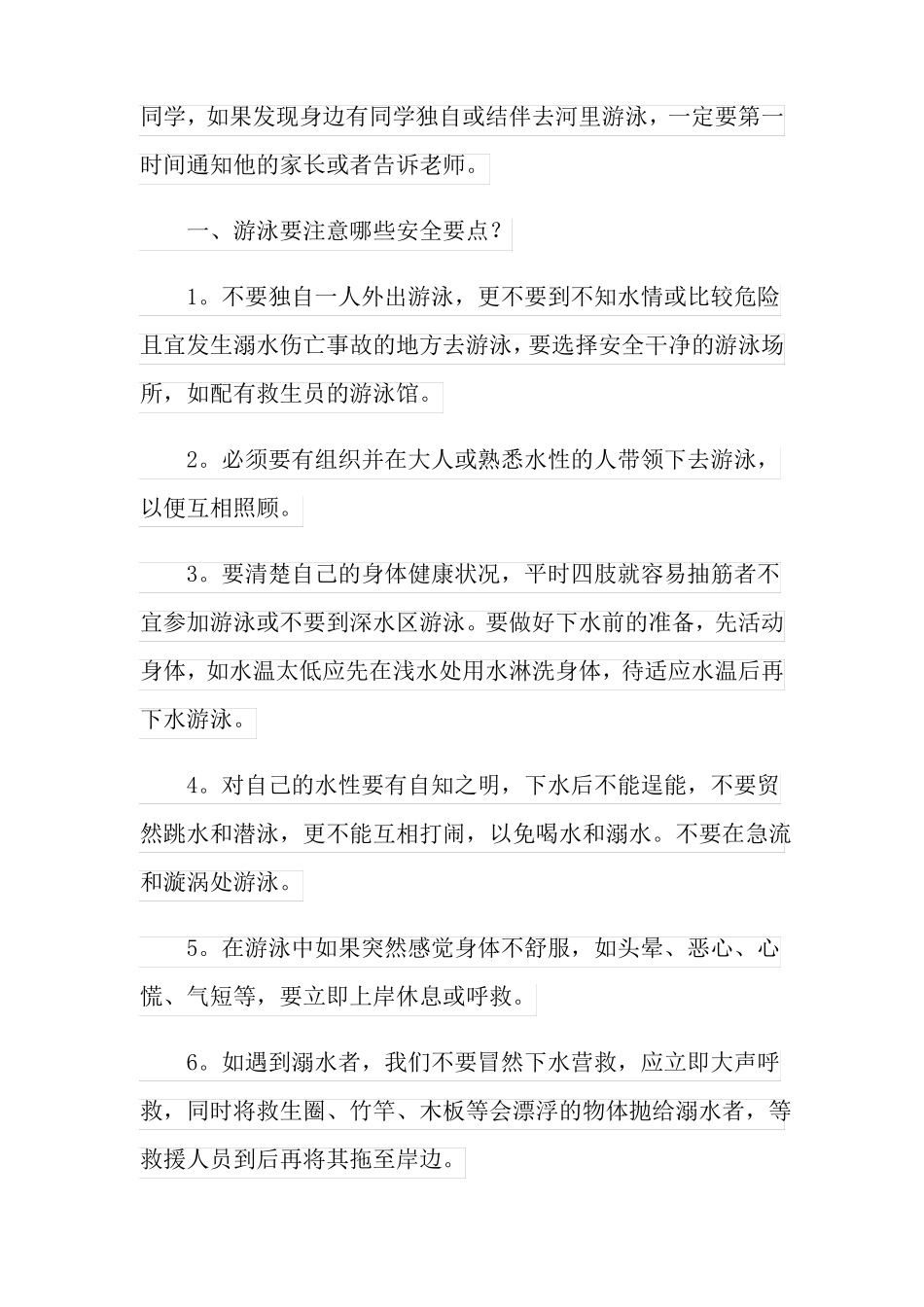 防溺水演讲稿精选15篇_第2页