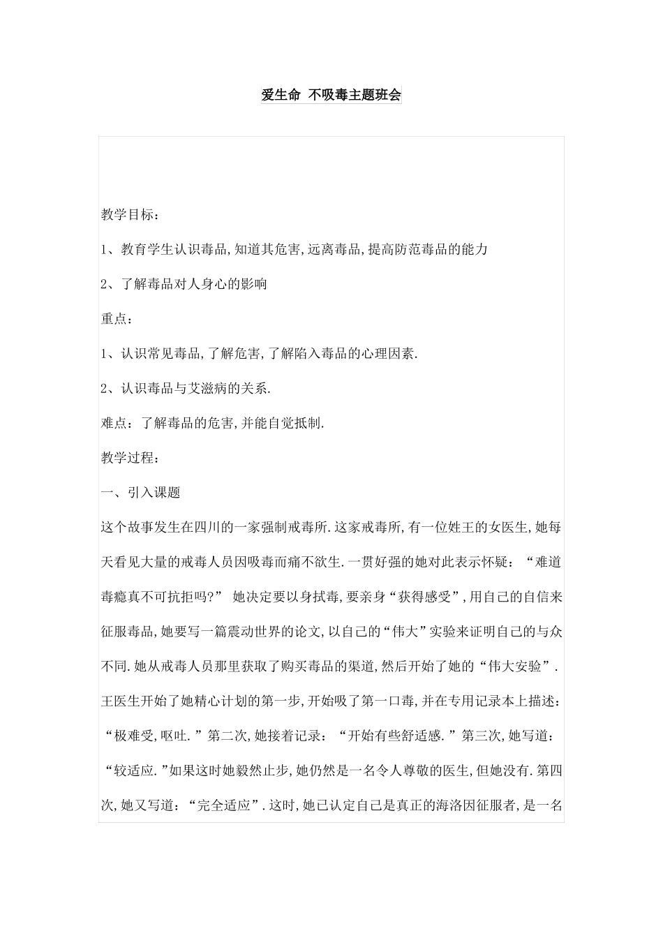 爱生命不吸毒主题班会_第1页