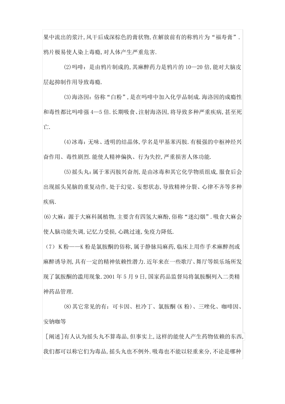 爱生命不吸毒主题班会_第3页