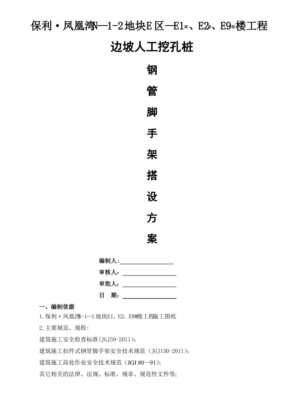 高边坡脚手架专项施工方案_第1页