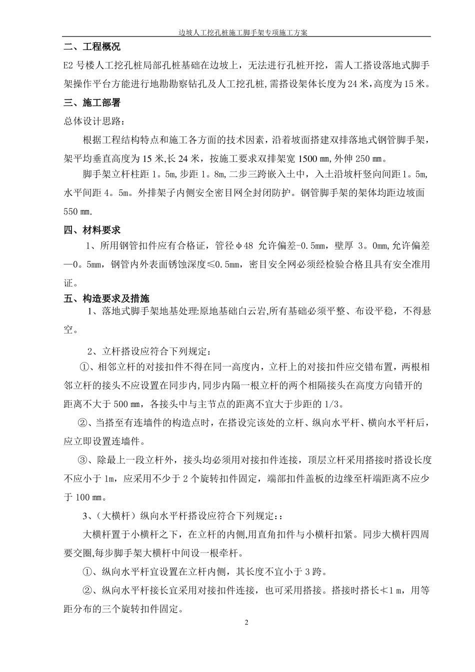 高边坡脚手架专项施工方案_第2页