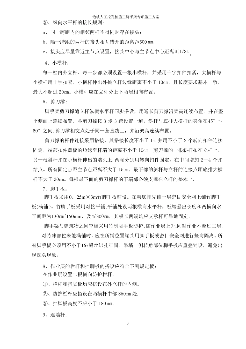 高边坡脚手架专项施工方案_第3页