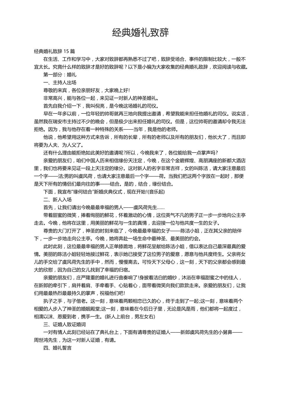 经典婚礼致辞15篇_第1页