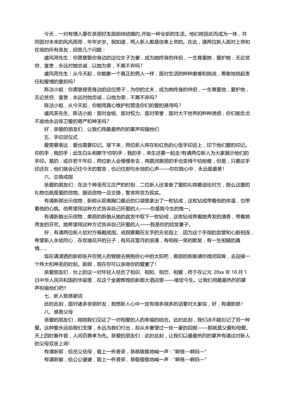 经典婚礼致辞15篇_第2页