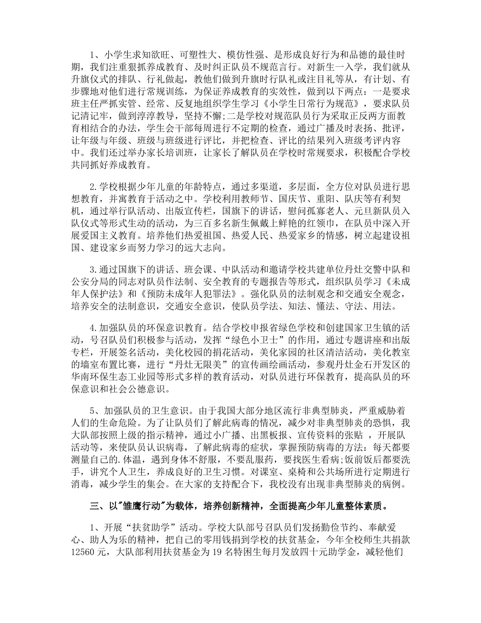 少先队年终工作总结_第2页