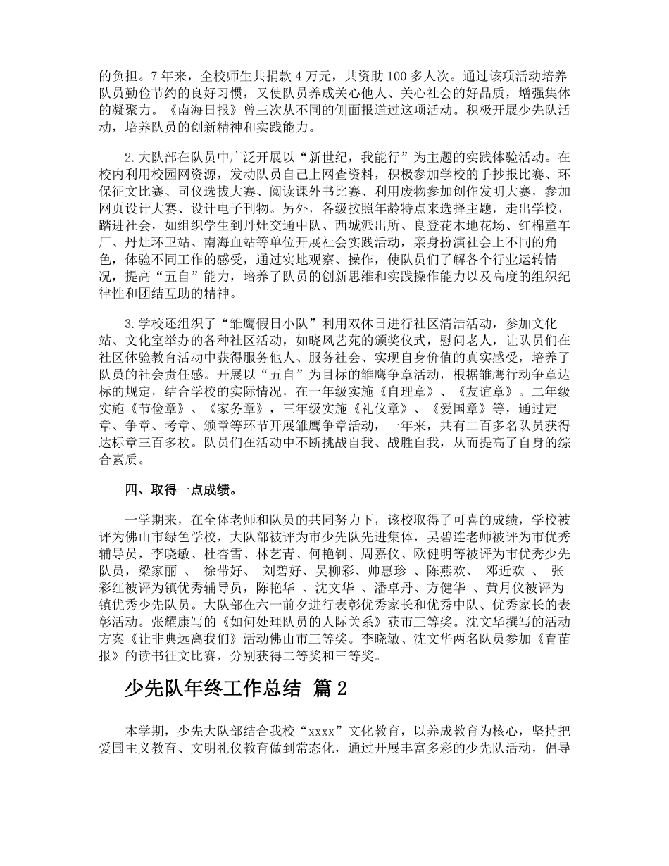 少先队年终工作总结_第3页
