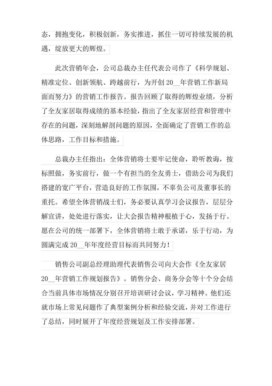 2022年家具销售年工作总结_第2页