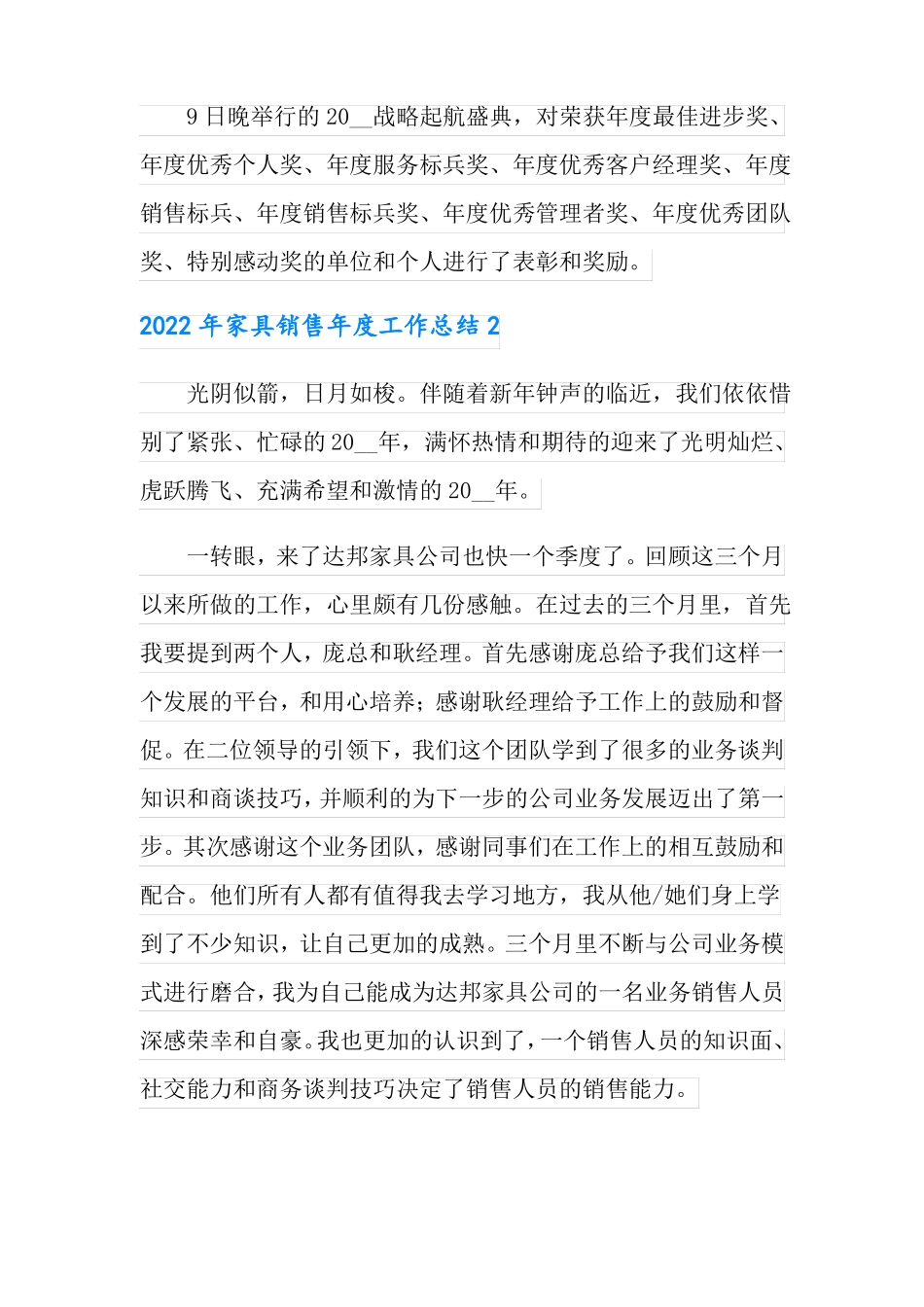 2022年家具销售年工作总结_第3页