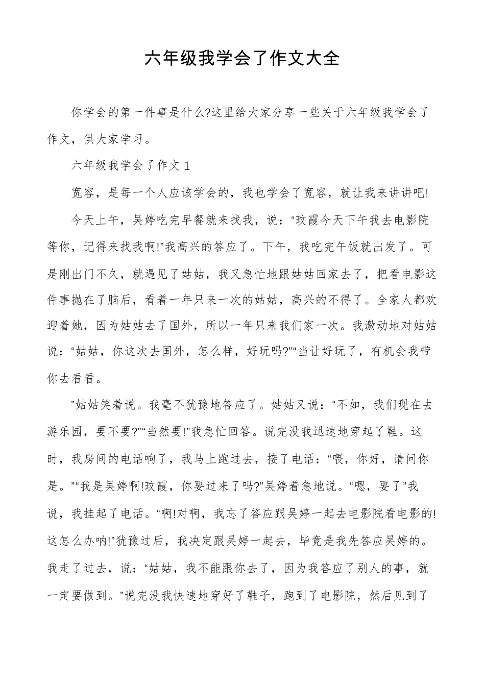 六年级我学会了作文大全_第1页