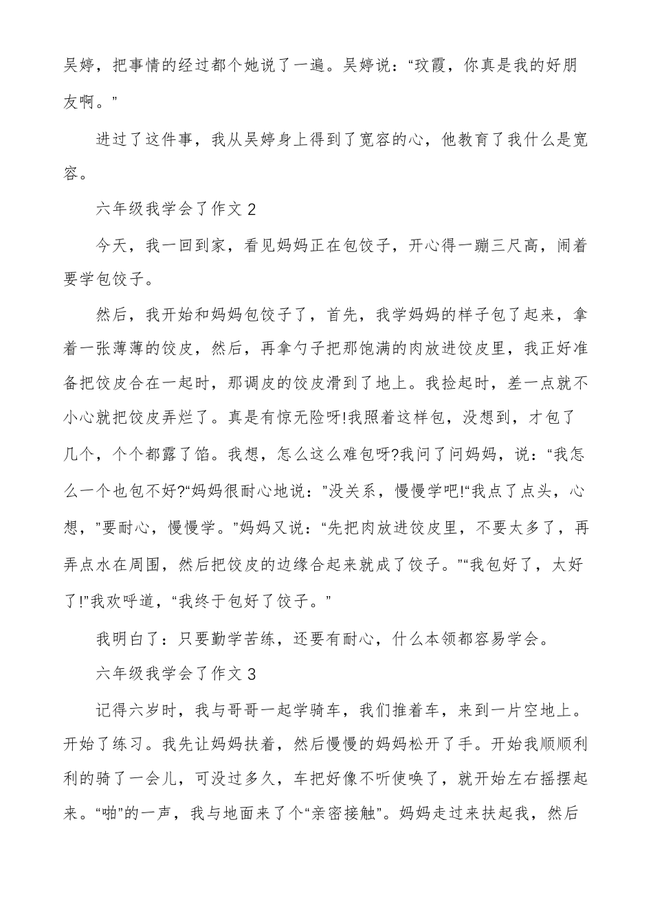六年级我学会了作文大全_第2页