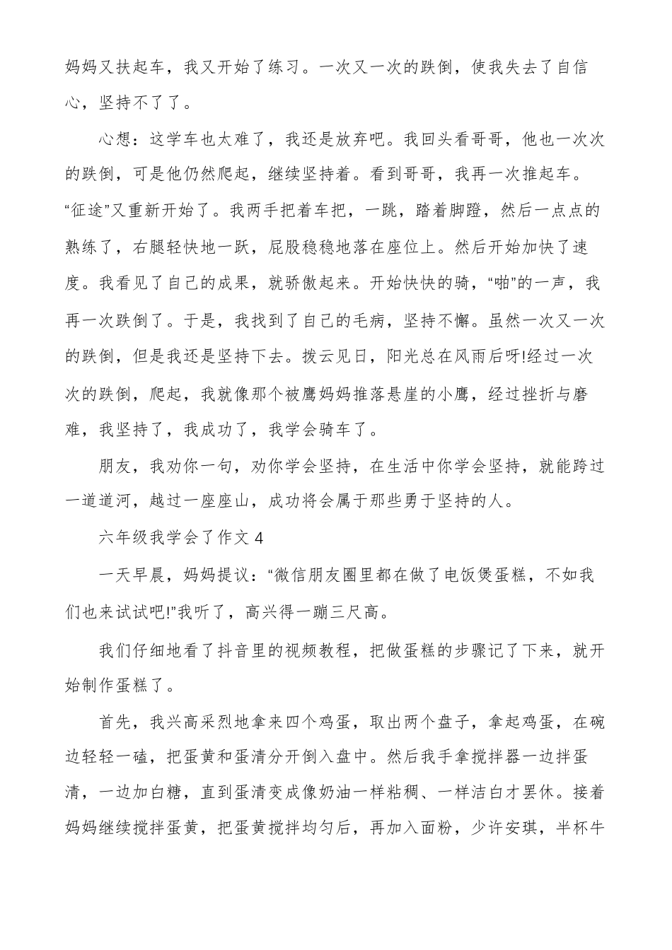 六年级我学会了作文大全_第3页