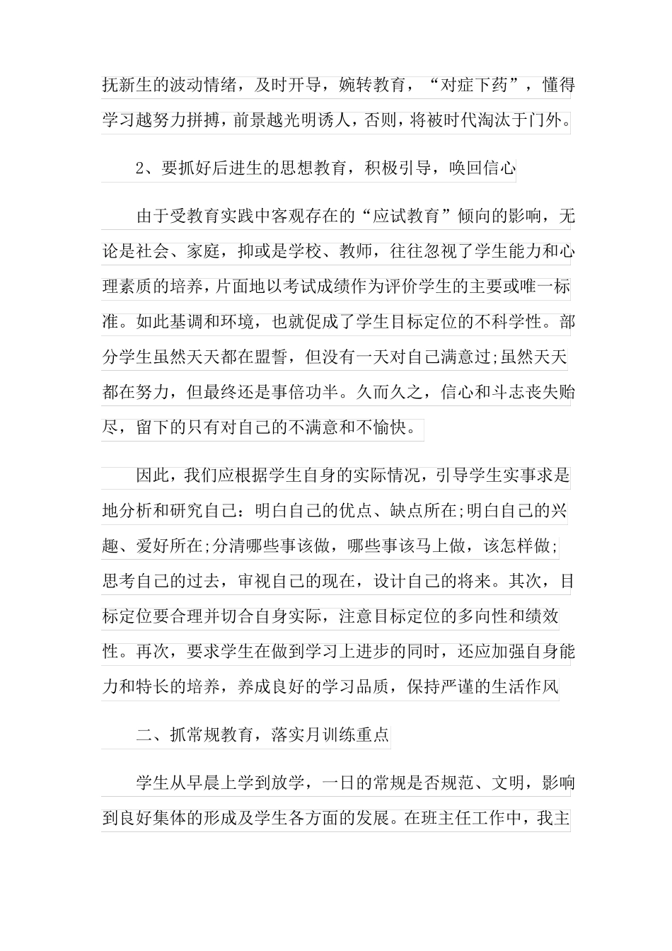 2022初中班主任培训的心得体会范文精选3篇_第2页