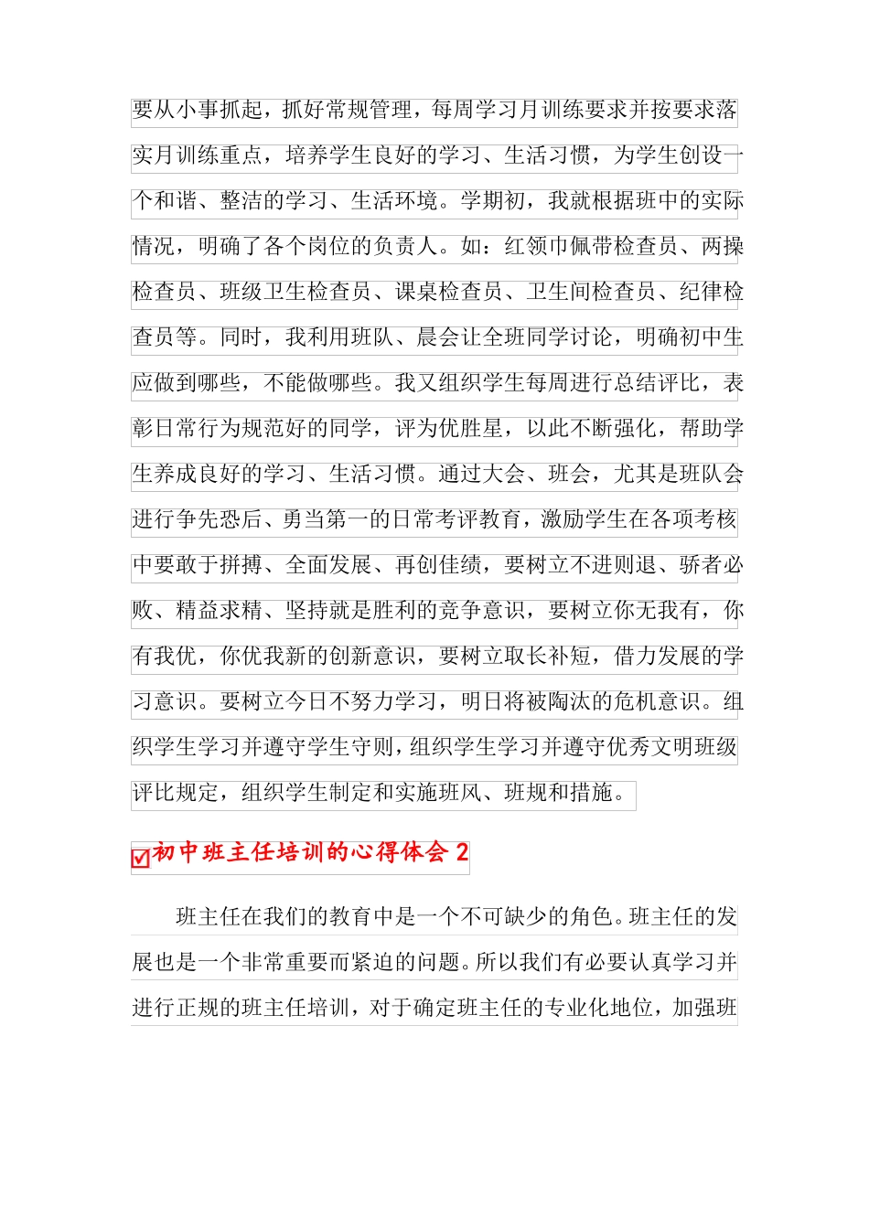 2022初中班主任培训的心得体会范文精选3篇_第3页