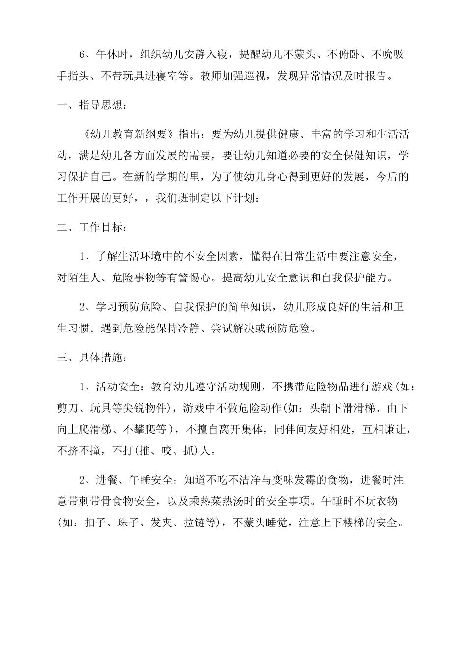 幼儿园校园安全防范工作计划范文五篇_第2页