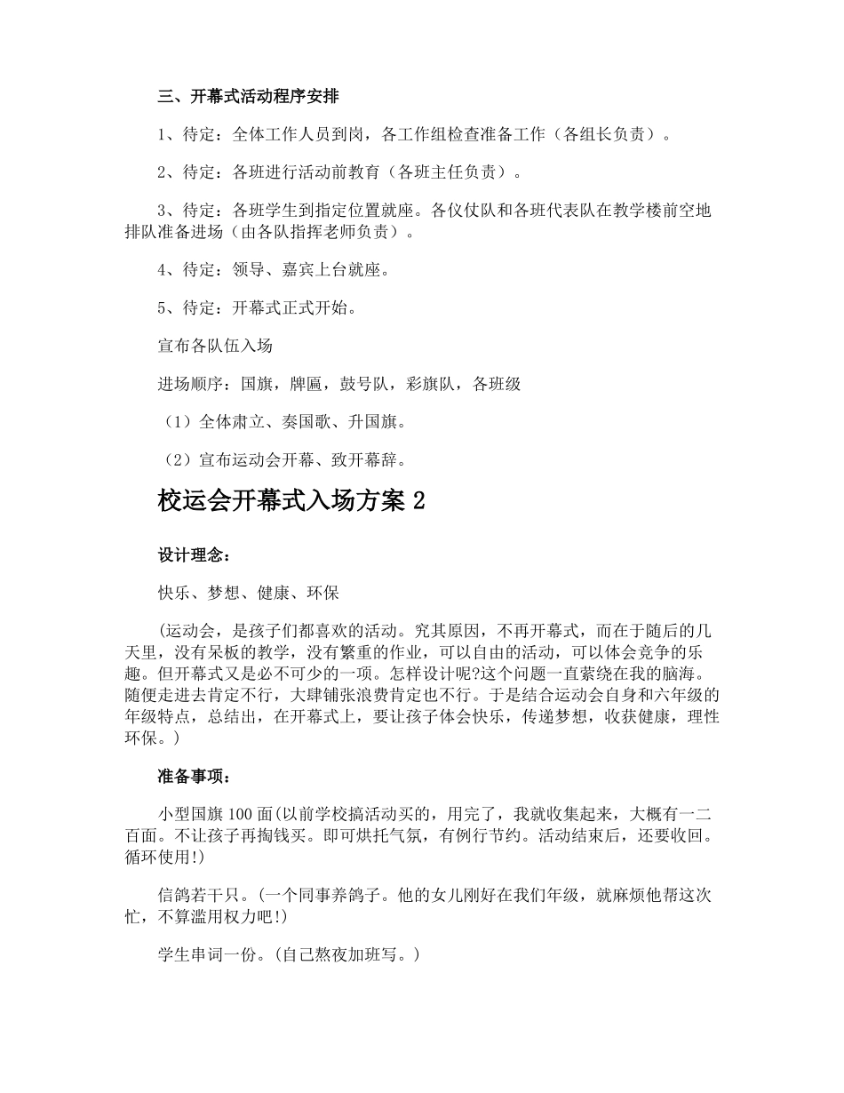 校运会开幕式入场方案_第2页