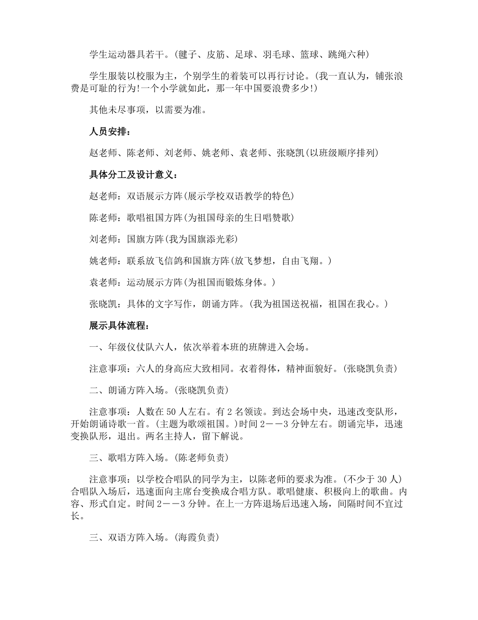 校运会开幕式入场方案_第3页