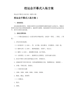 校运会开幕式入场方案