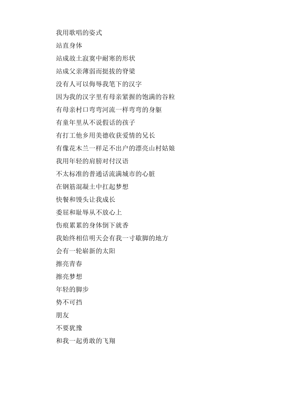 青春励志的集体朗诵稿_第2页