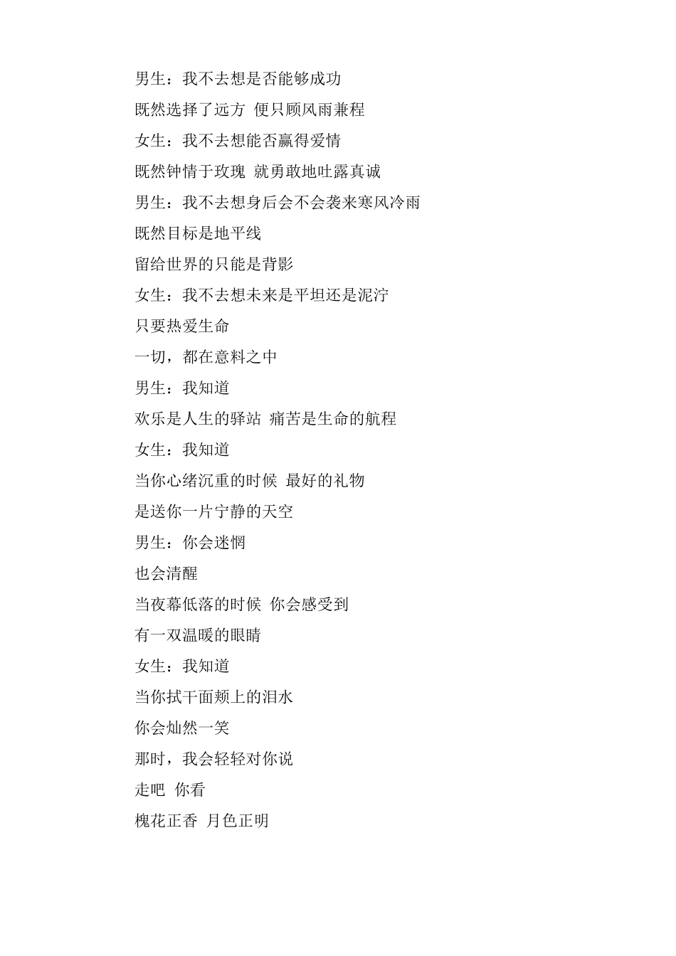 青春励志的集体朗诵稿_第3页