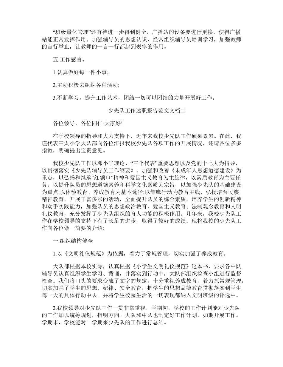 少先队工作述职报告五篇_第2页