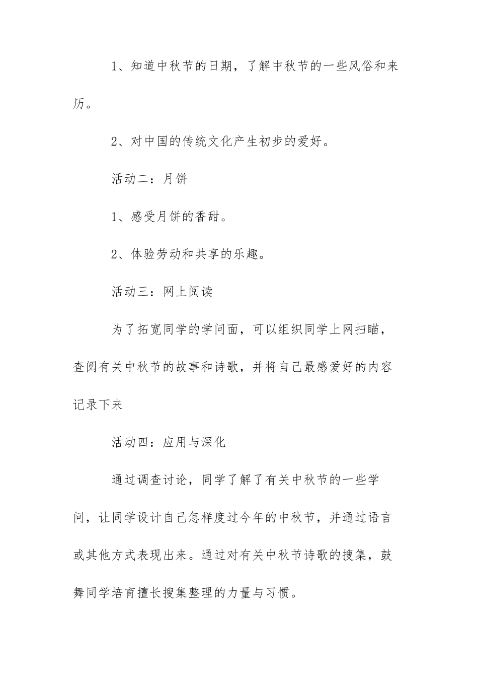 少先队中秋节活动方案少先队主题活动方案_第2页