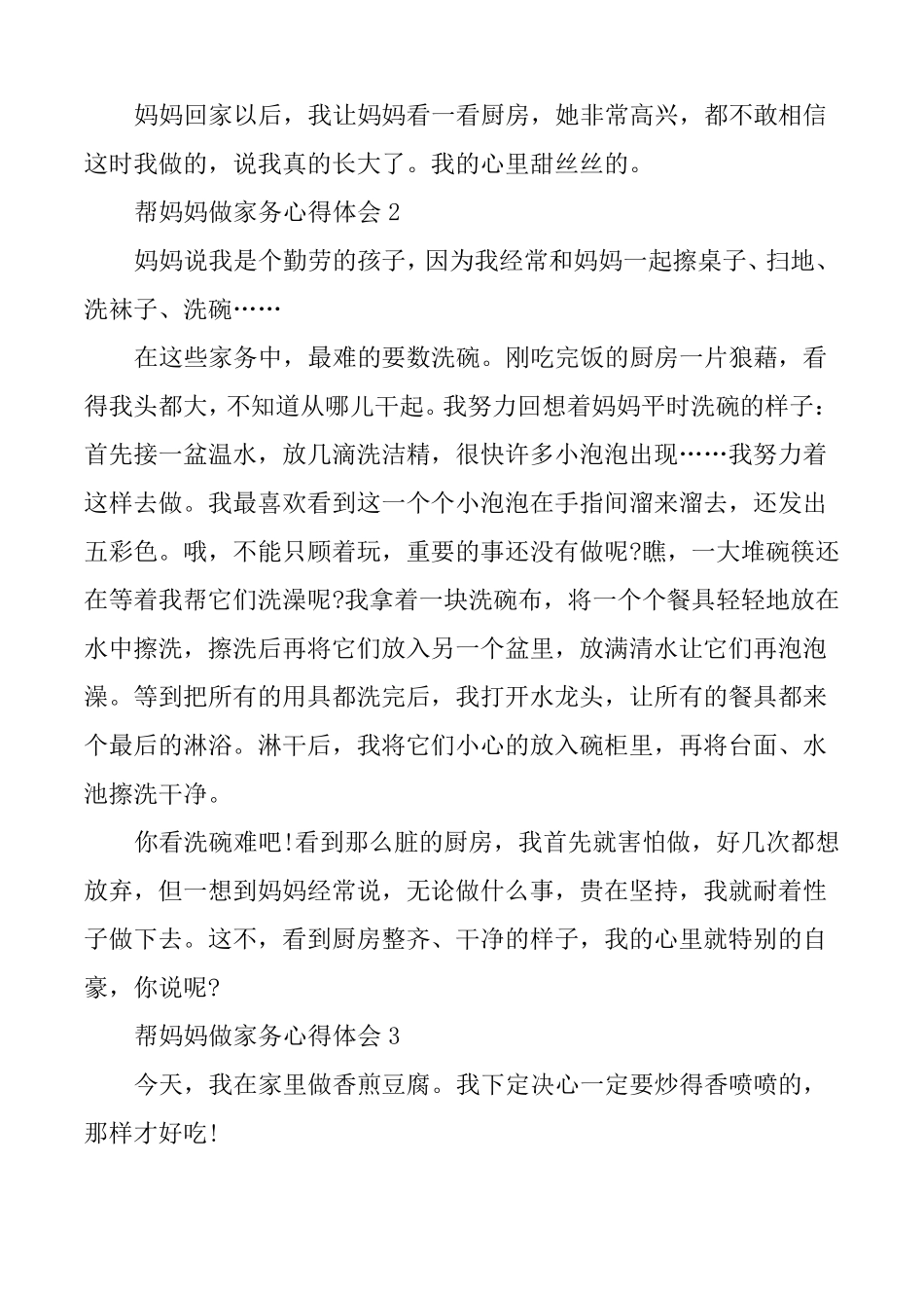 帮妈妈做家务心得体会10篇_第2页