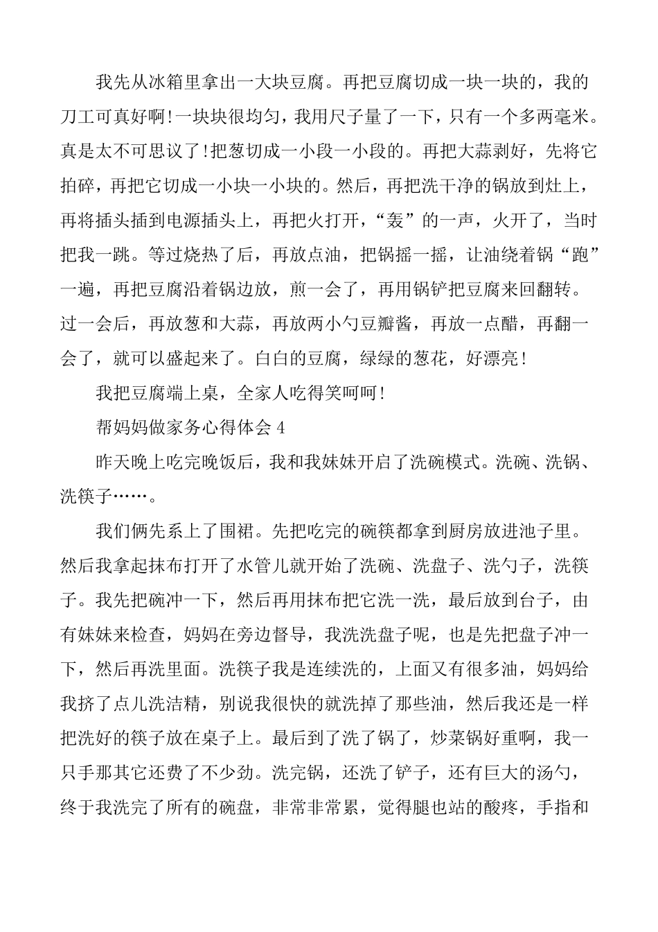 帮妈妈做家务心得体会10篇_第3页