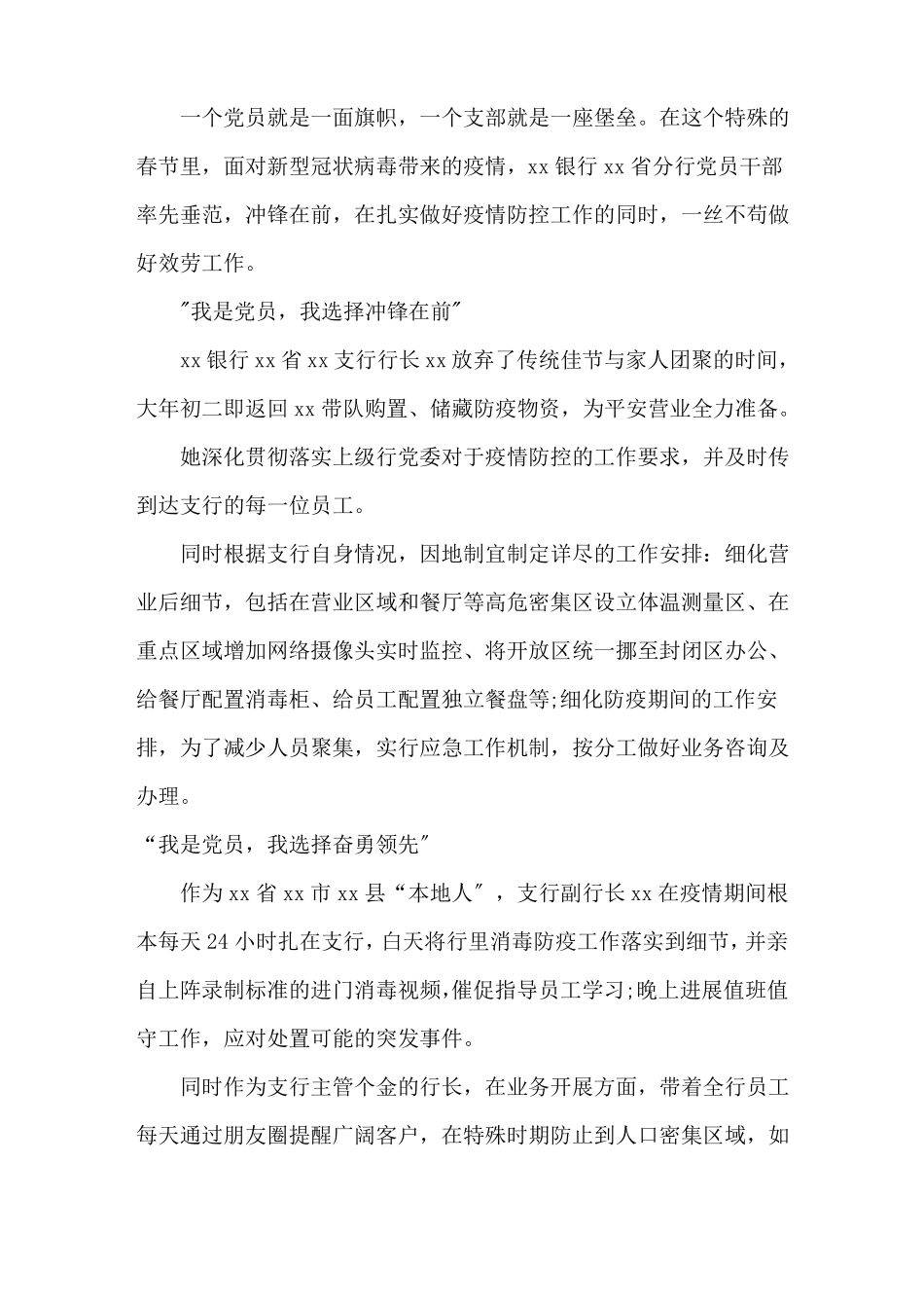 2020银行金融单位抗击肺炎疫情先进事迹材料三篇_第1页