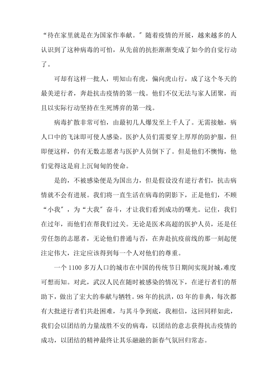 2020银行金融单位抗击肺炎疫情先进事迹材料三篇_第3页