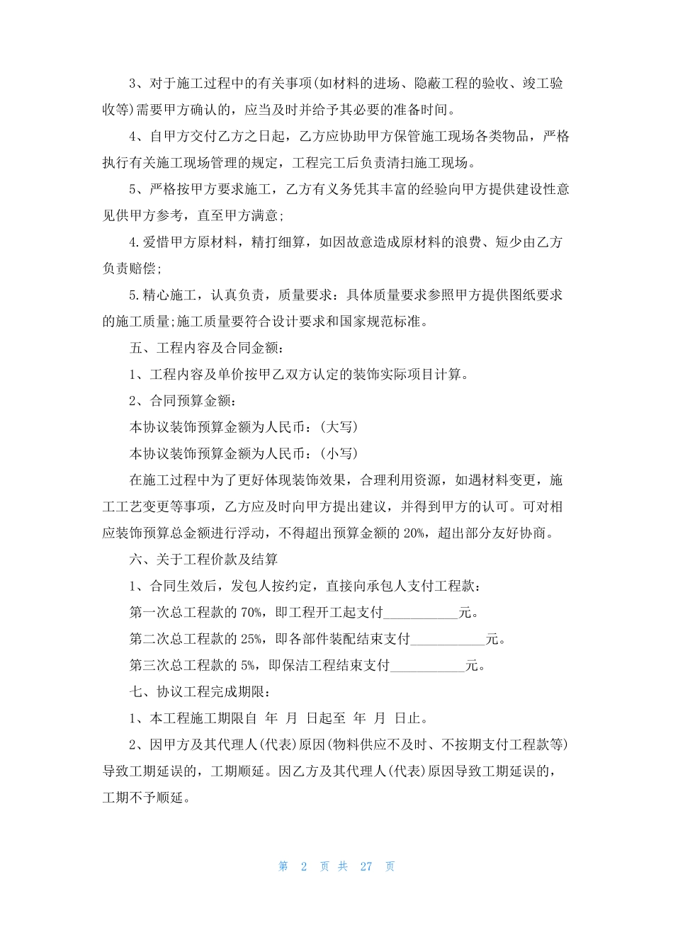 半包装修合同范本_第2页