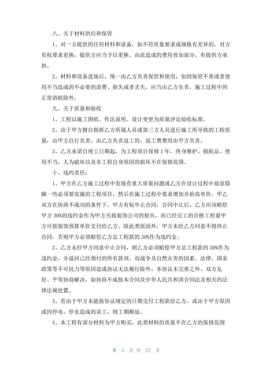半包装修合同范本_第3页