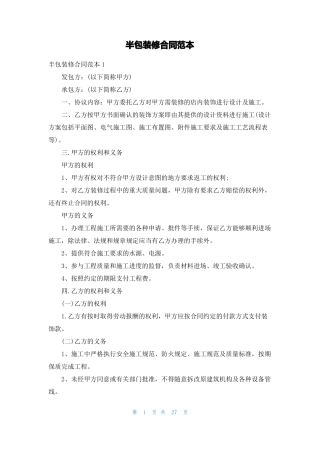 半包装修合同范本