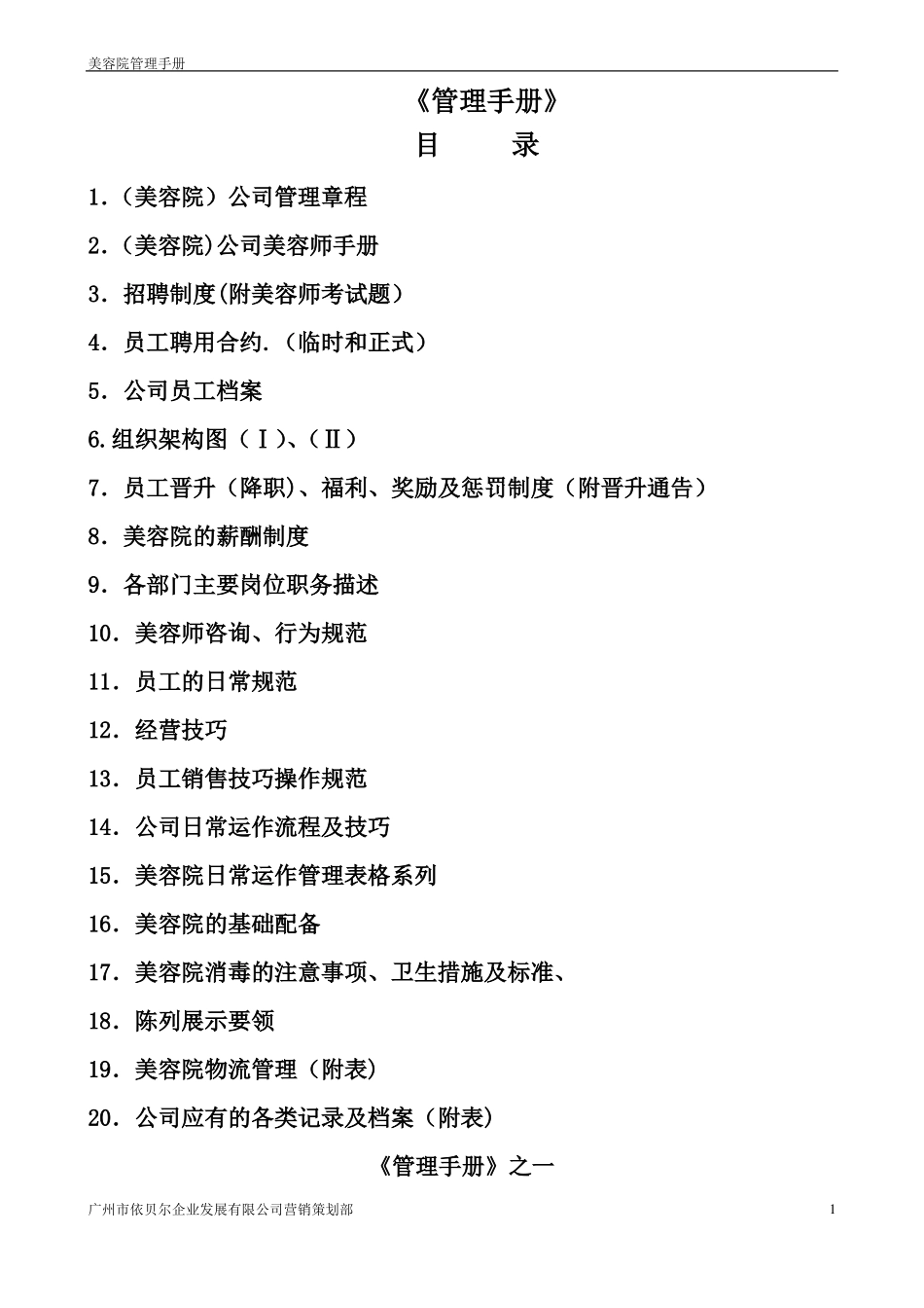 美容院管理手册_第1页