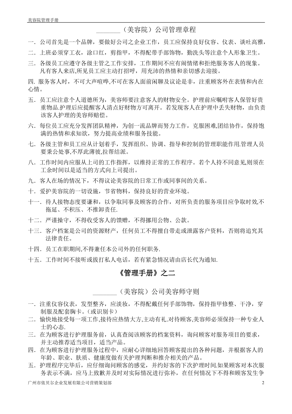 美容院管理手册_第2页