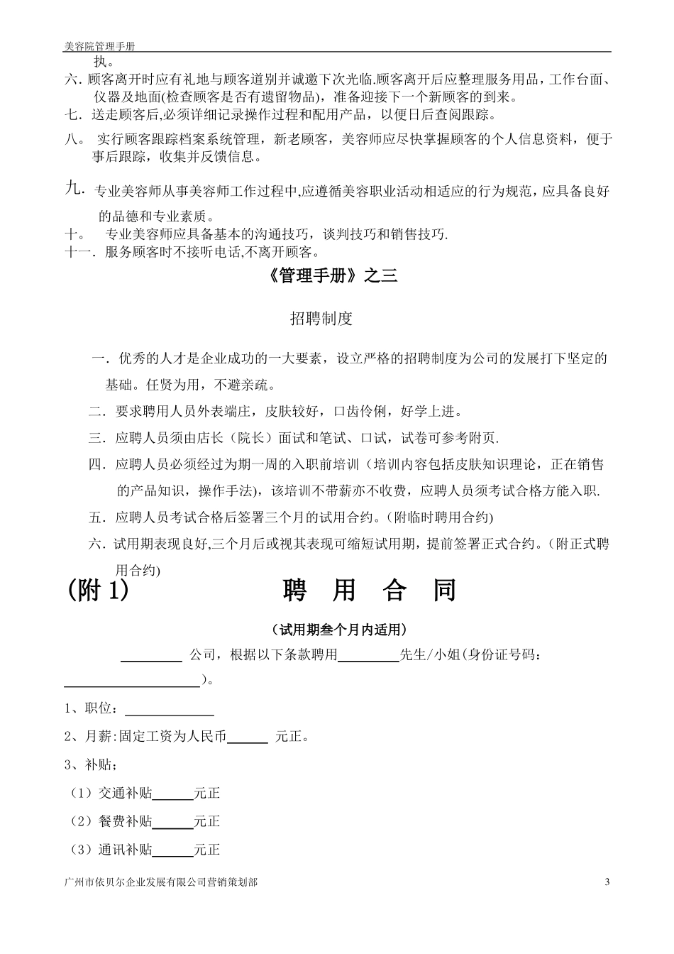 美容院管理手册_第3页