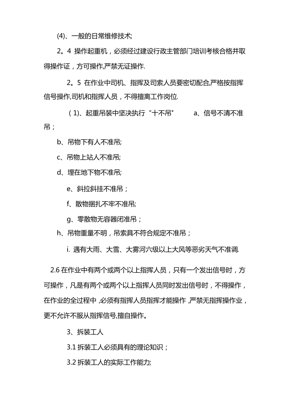 塔吊安全操作规程41469_第2页