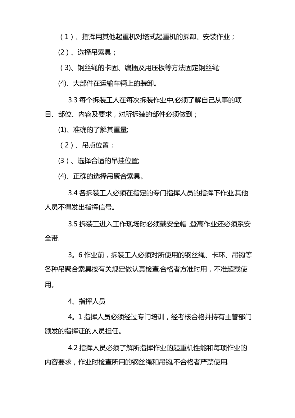 塔吊安全操作规程41469_第3页