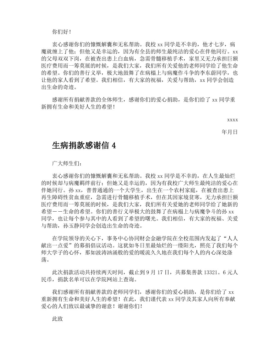 生病捐款感谢信_第3页
