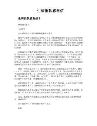 生病捐款感谢信