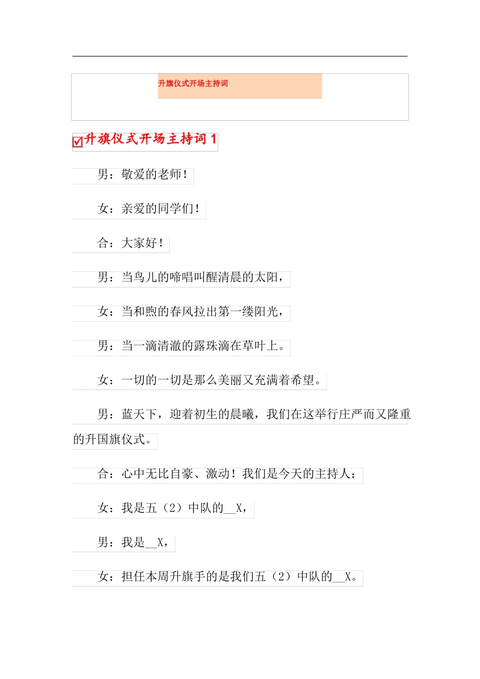 升旗仪式开场主持词精选_第1页