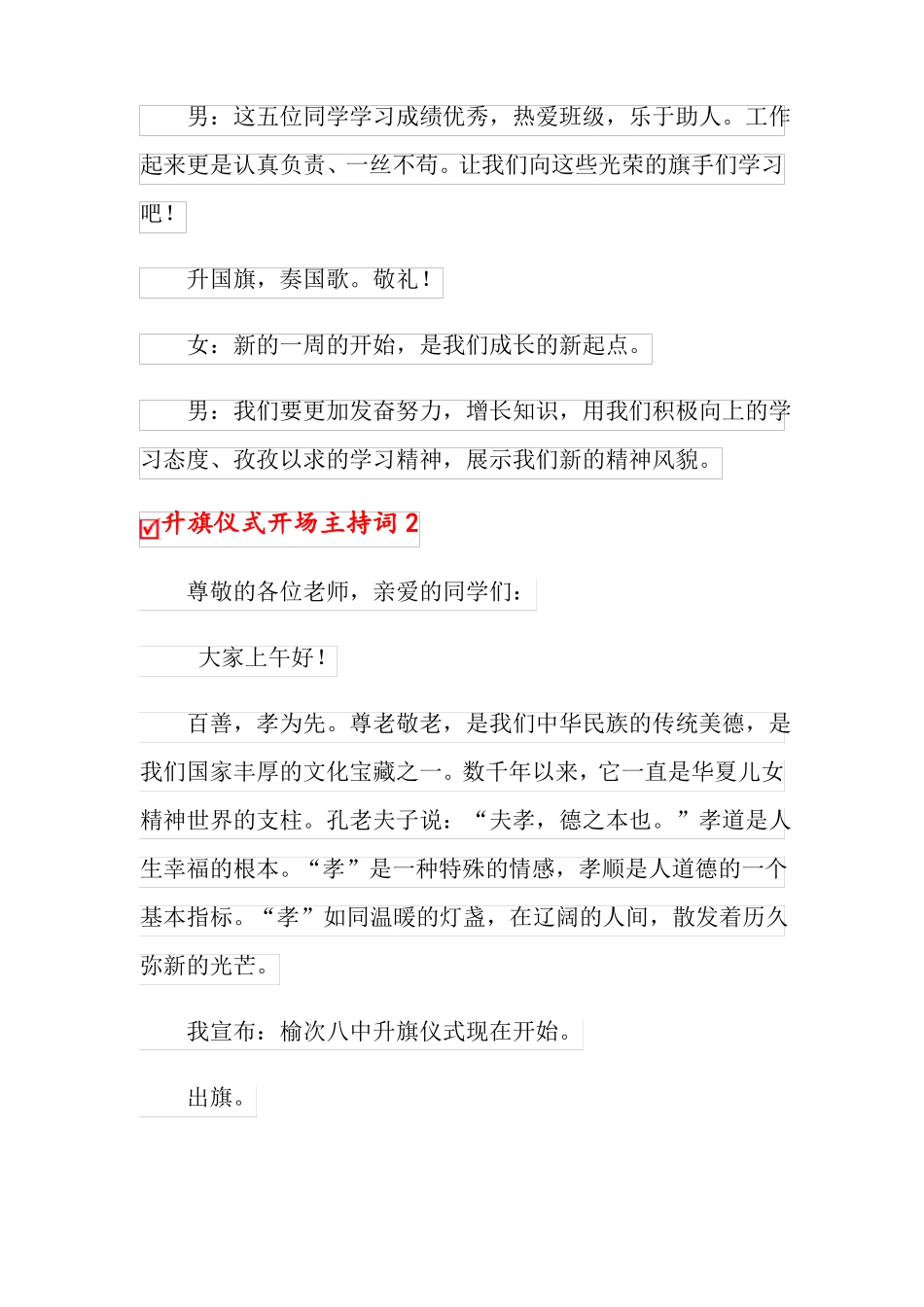 升旗仪式开场主持词精选_第2页