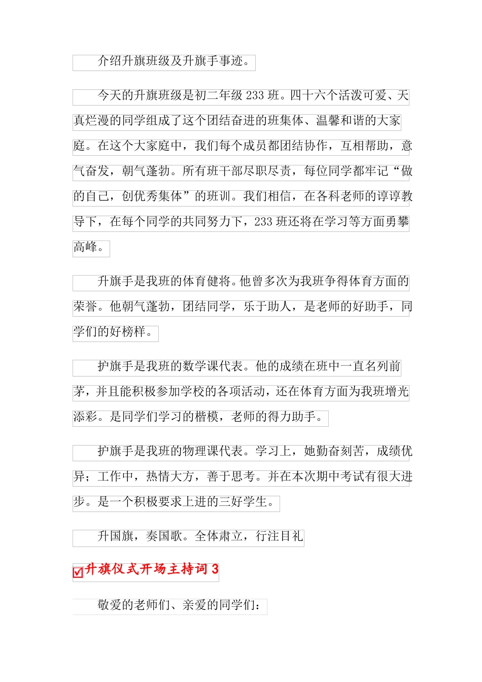 升旗仪式开场主持词精选_第3页