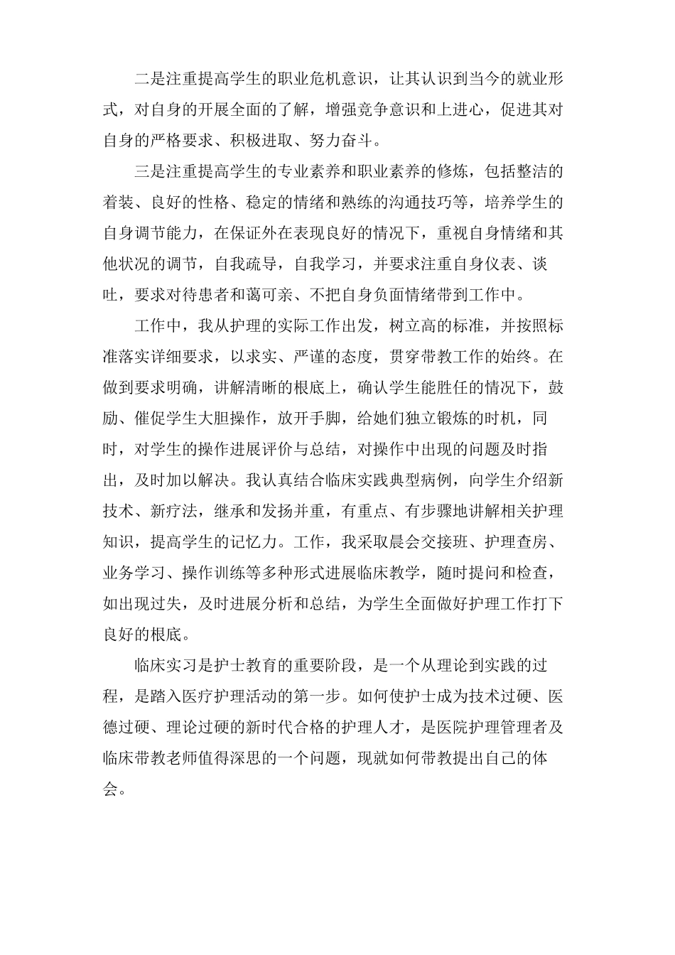 护理带教年终工作总结三篇_第2页