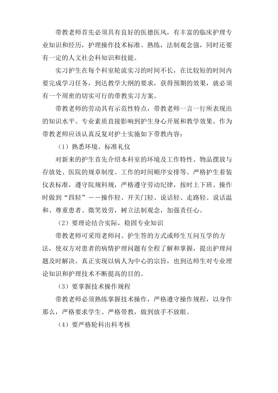 护理带教年终工作总结三篇_第3页