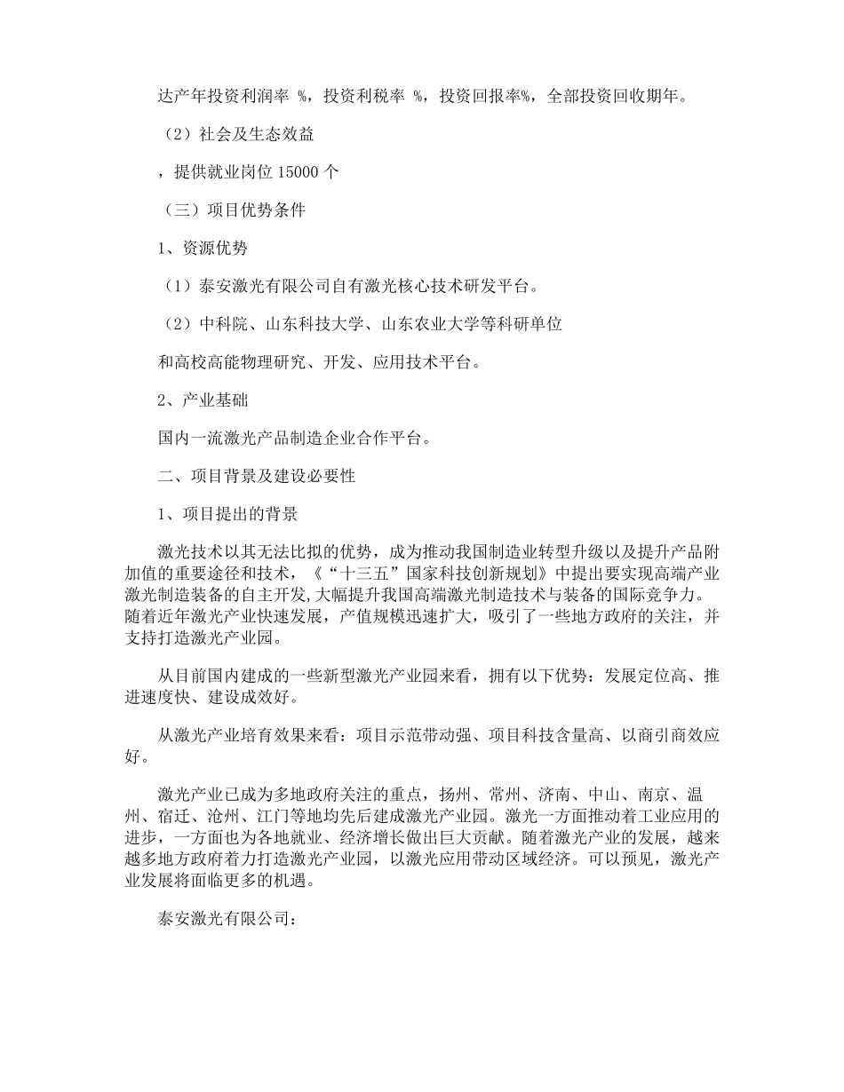 激光产业园项目建议书_第2页
