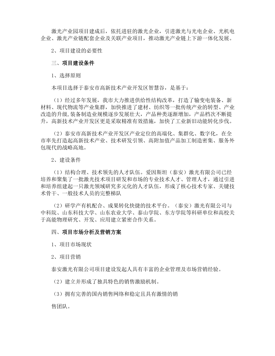 激光产业园项目建议书_第3页